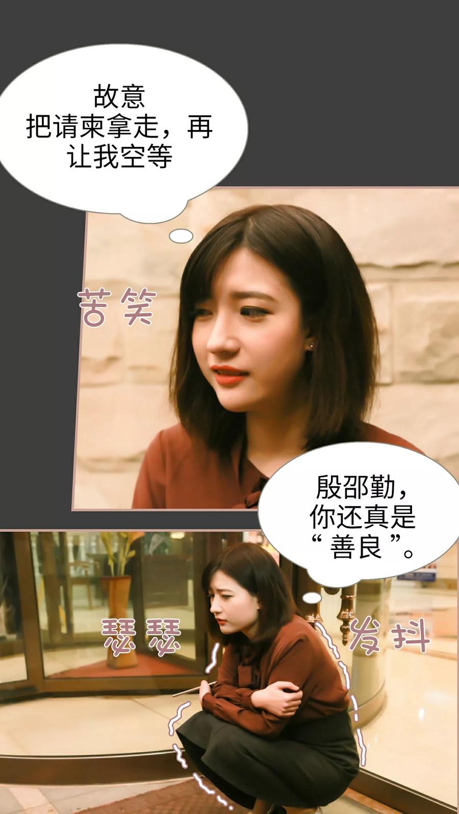 《总裁老公，天黑请闭眼》第15话 第8页