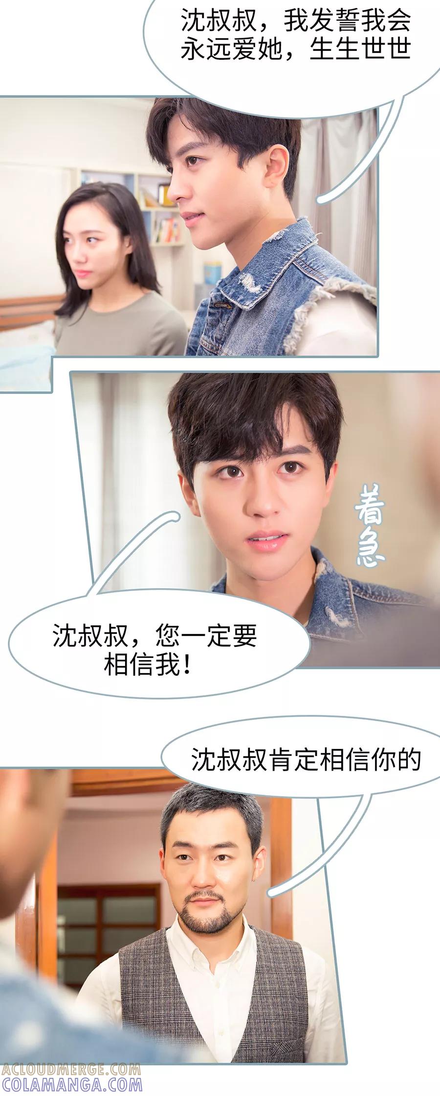 《婚色撩人：傅少的独宠》第15话 第8页