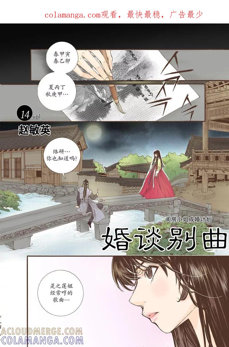 《婚谈别曲》第14话 第1页