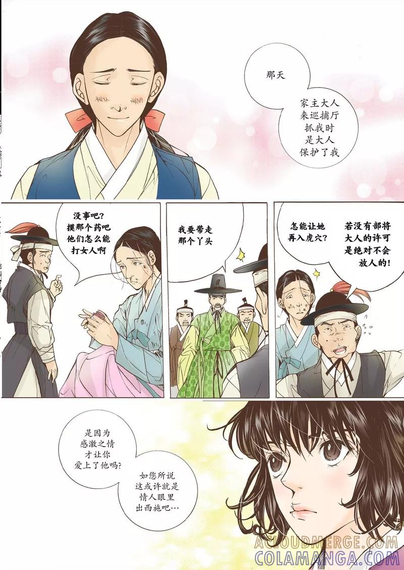 《婚谈别曲》第14话 第29页