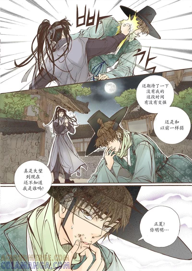 《婚谈别曲》第14话 第11页