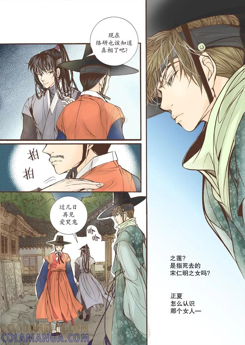 《婚谈别曲》第14话 第13页