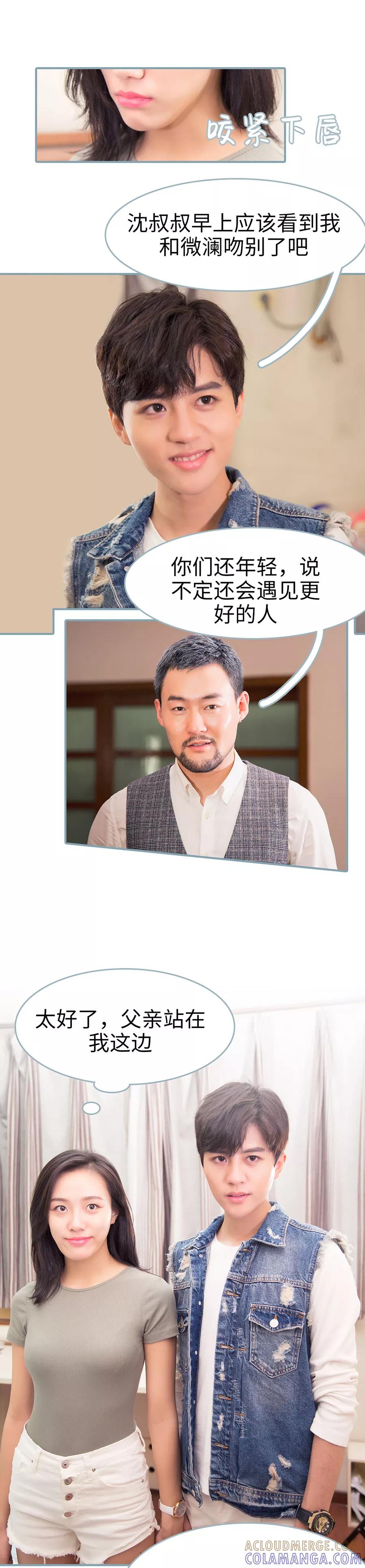 《婚色撩人：傅少的独宠》第15话 第7页