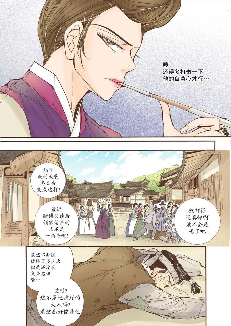 《婚谈别曲》第14话 第24页