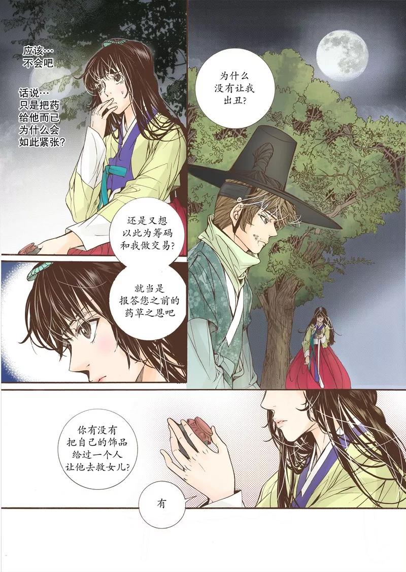 《婚谈别曲》第14话 第16页