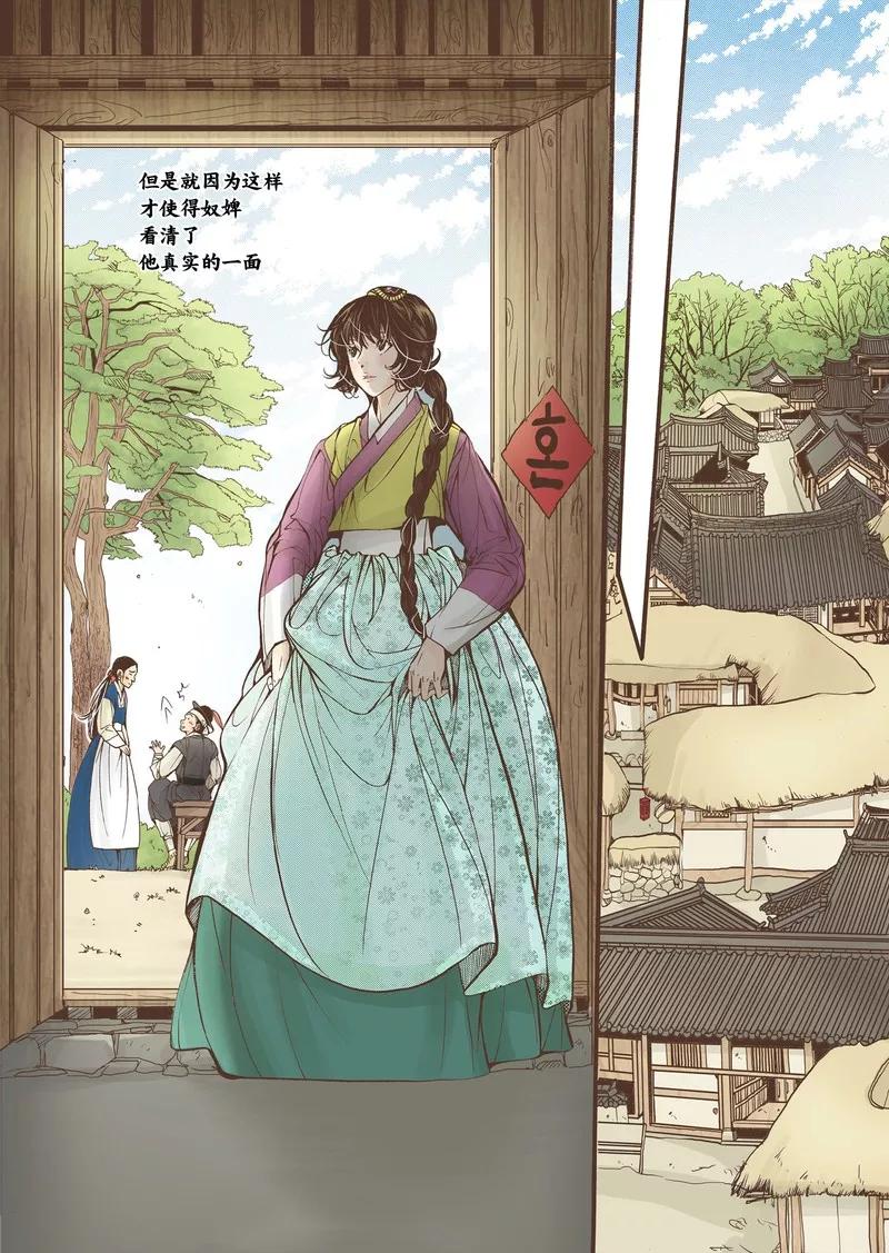 《婚谈别曲》第14话 第30页