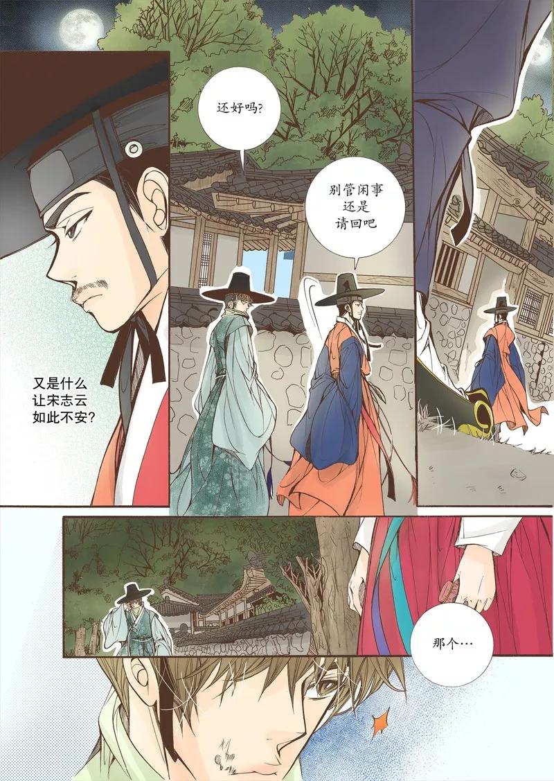 《婚谈别曲》第14话 第14页