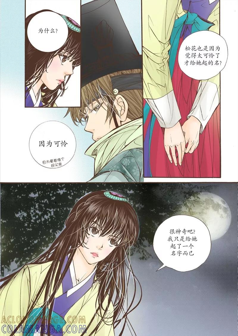 《婚谈别曲》第14话 第17页
