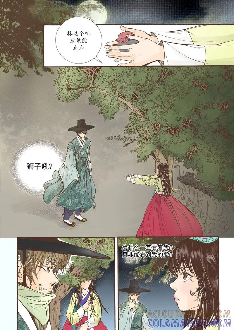 《婚谈别曲》第14话 第15页