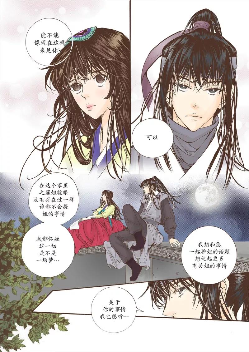 《婚谈别曲》第14话 第4页