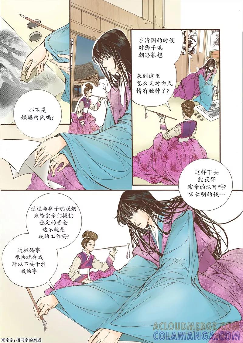 《婚谈别曲》第14话 第23页