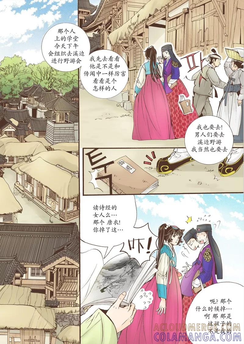 《婚谈别曲》第14话 第31页