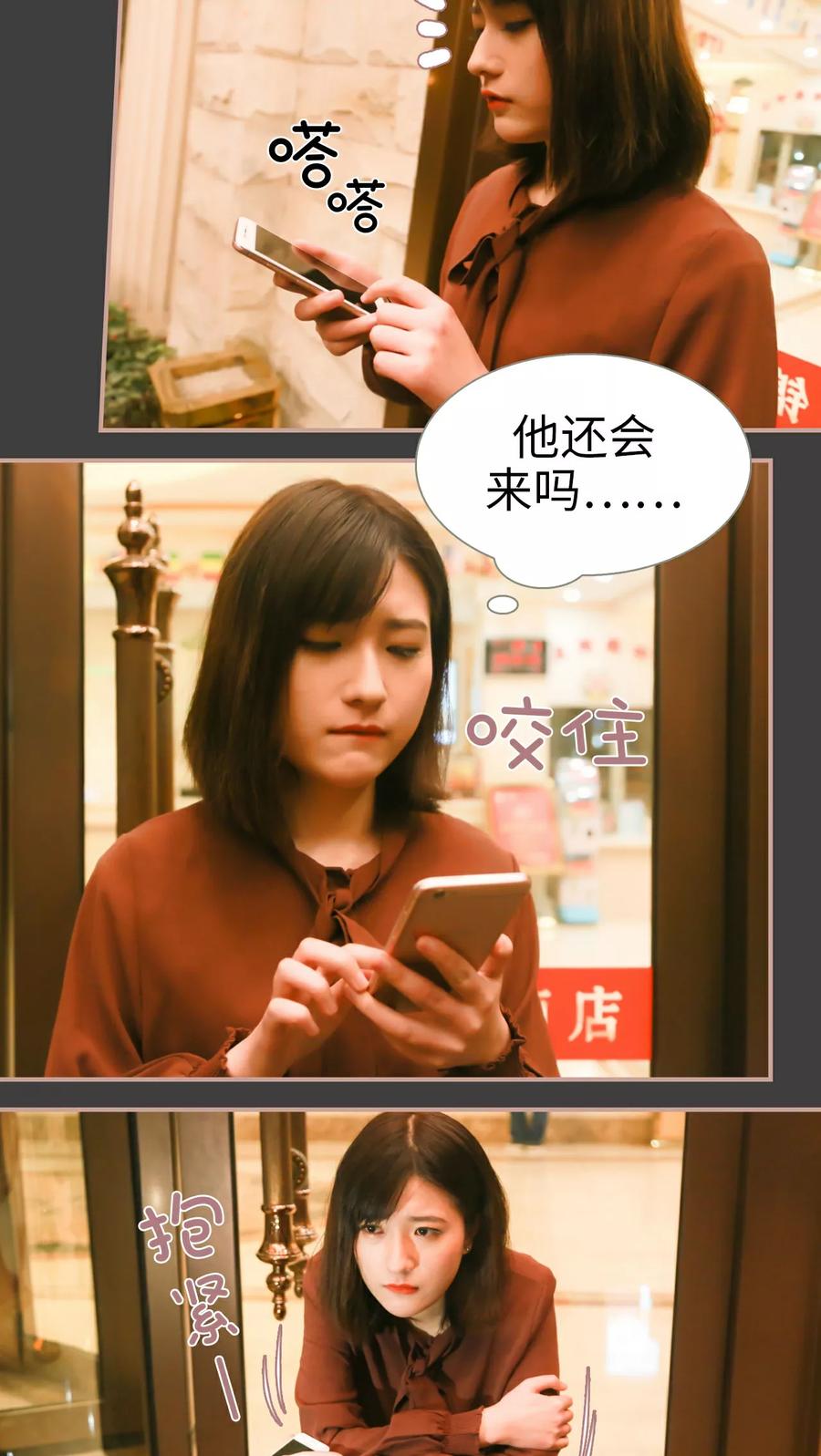《总裁老公，天黑请闭眼》第15话 第6页