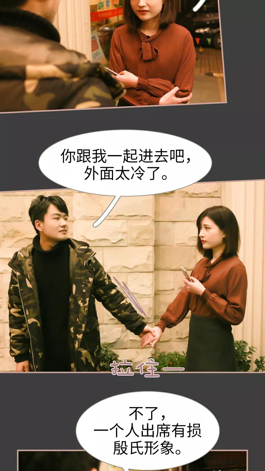 《总裁老公，天黑请闭眼》第15话 第12页