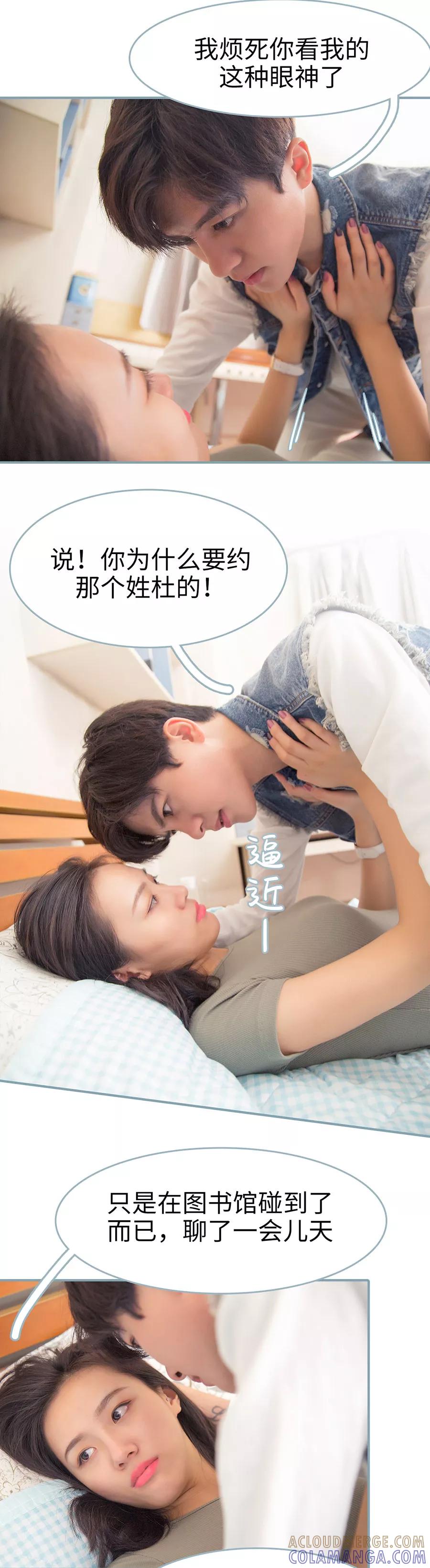 《婚色撩人：傅少的独宠》第15话 第3页