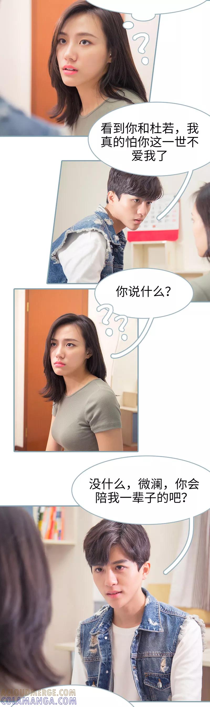 《婚色撩人：傅少的独宠》第16话 第7页