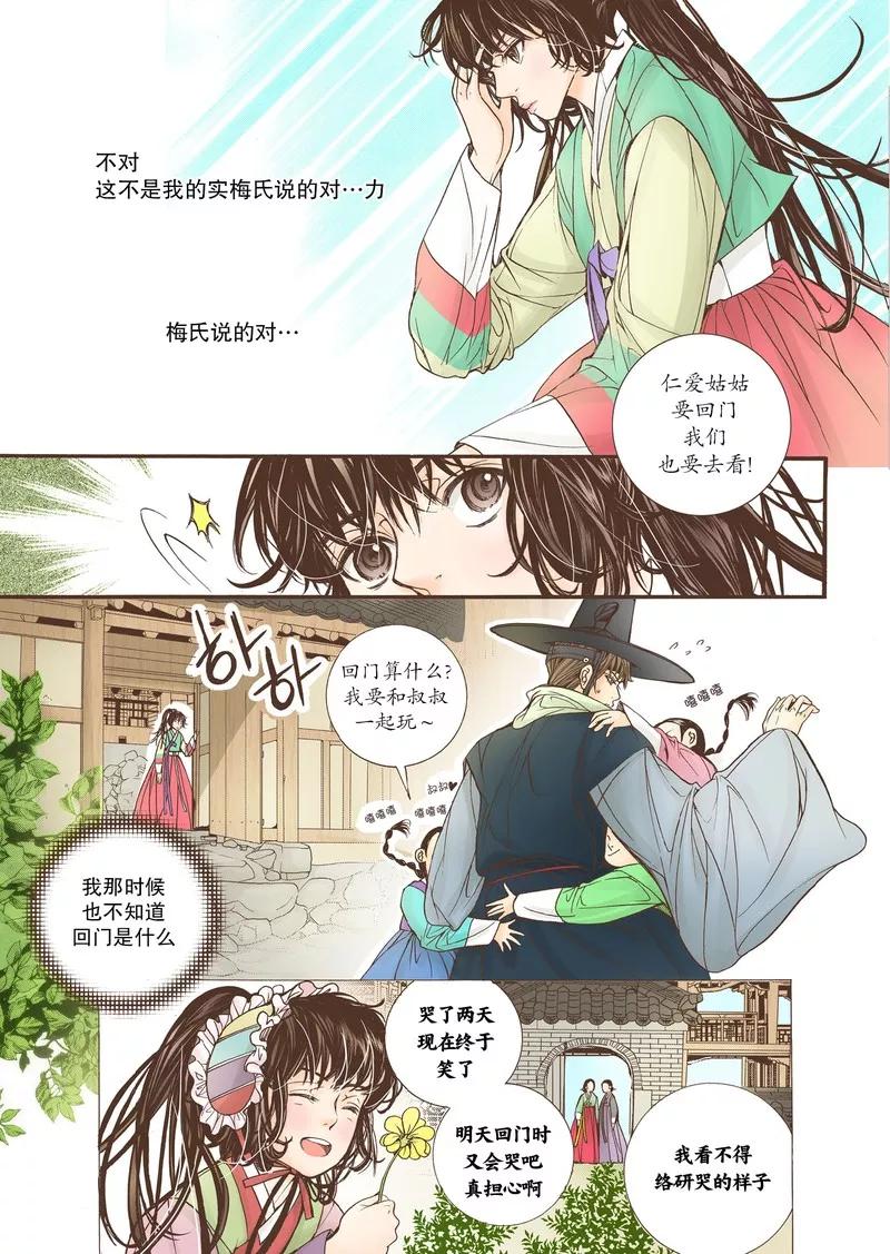 《婚谈别曲》第15话 第30页