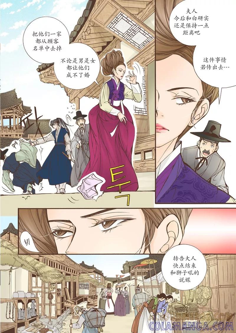 《婚谈别曲》第15话 第23页