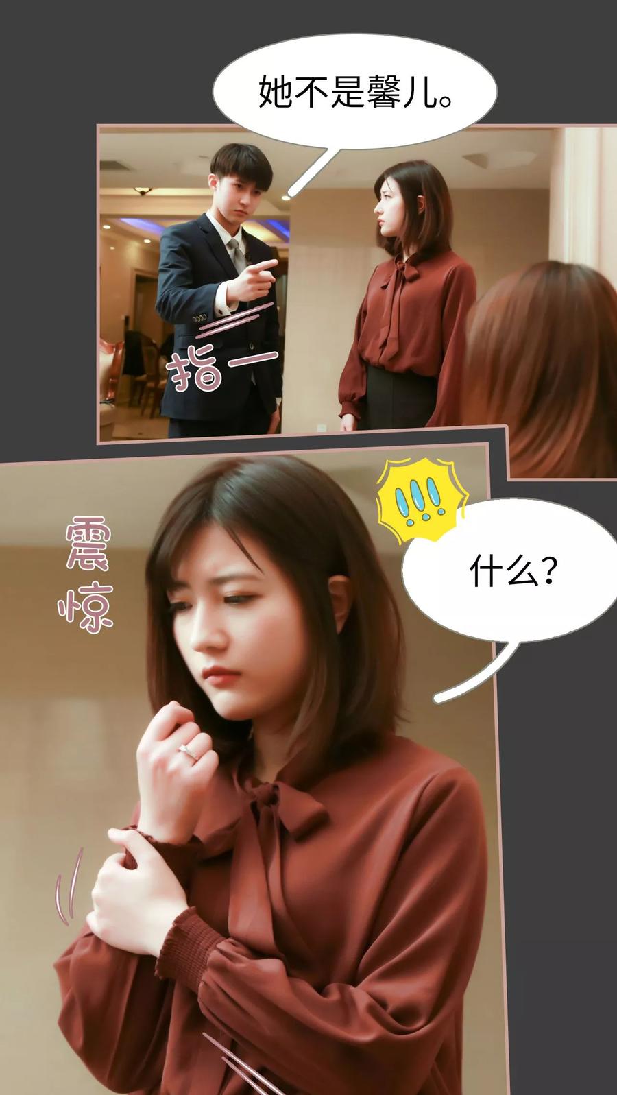 《总裁老公，天黑请闭眼》第16话 第6页