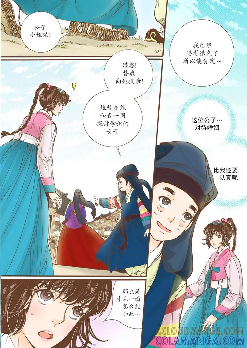 《婚谈别曲》第15话 第11页