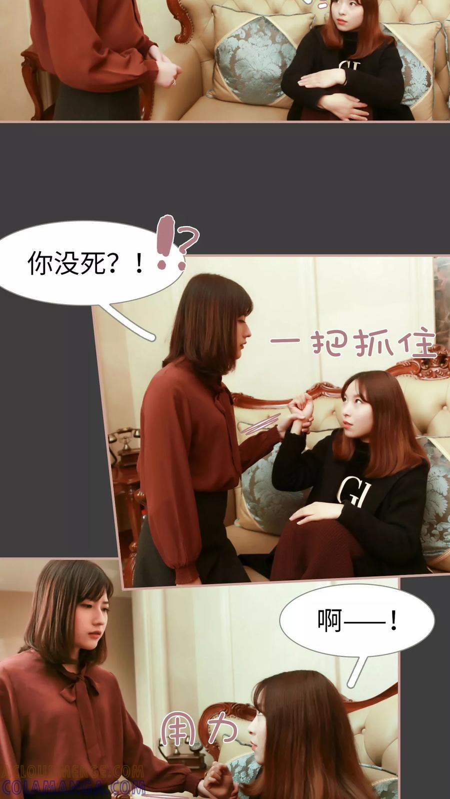 《总裁老公，天黑请闭眼》第16话 第3页