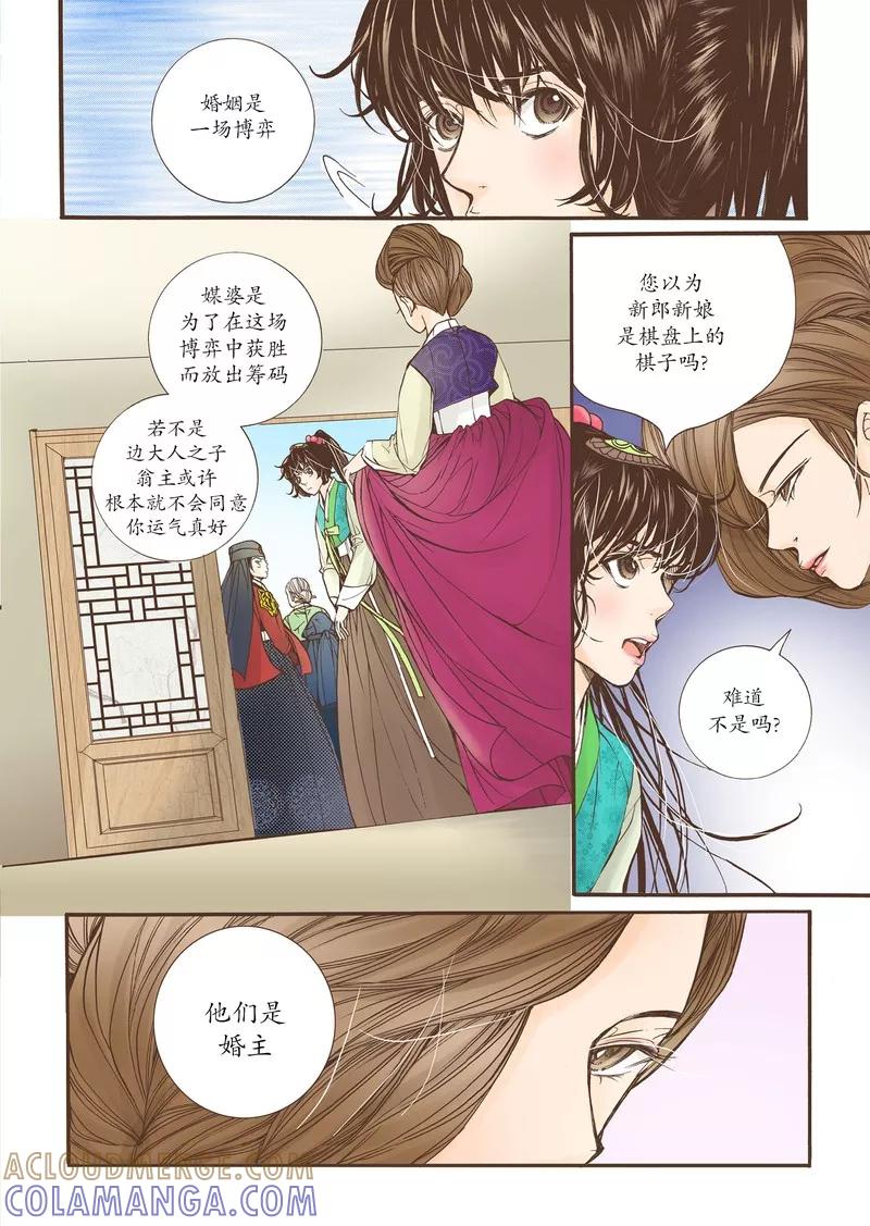 《婚谈别曲》第15话 第21页