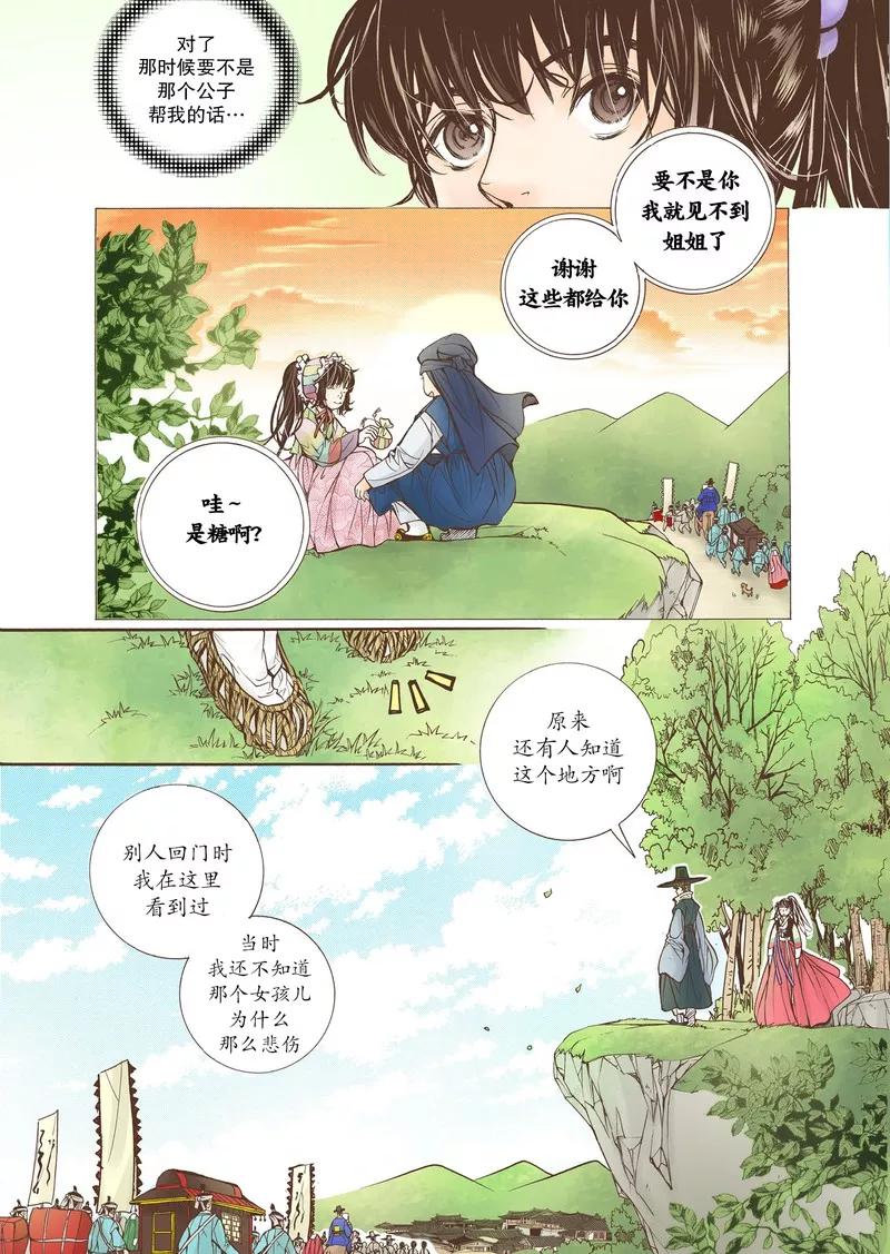 《婚谈别曲》第15话 第32页