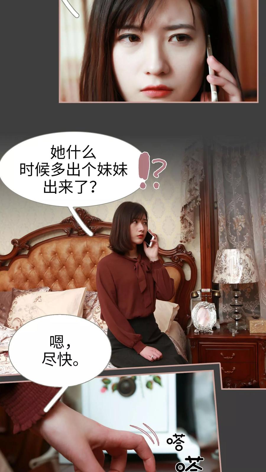 《总裁老公，天黑请闭眼》第16话 第14页
