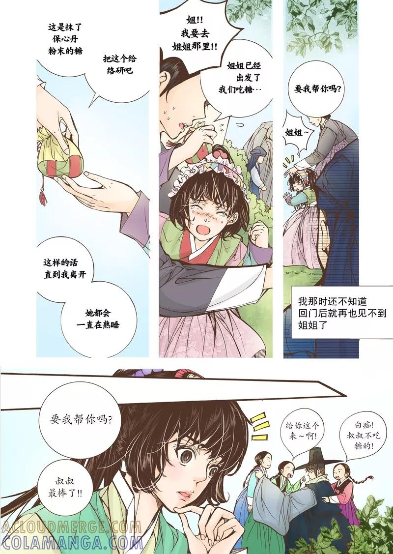 《婚谈别曲》第15话 第31页