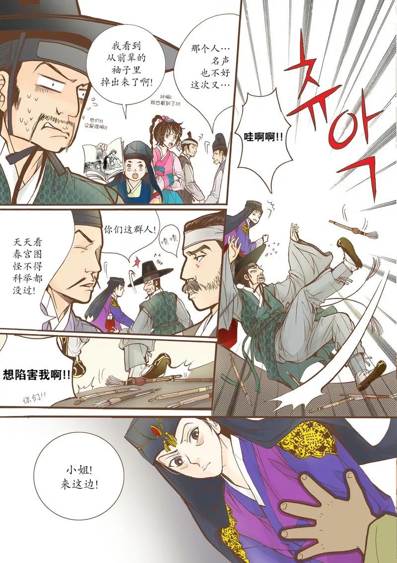 《婚谈别曲》第15话 第8页