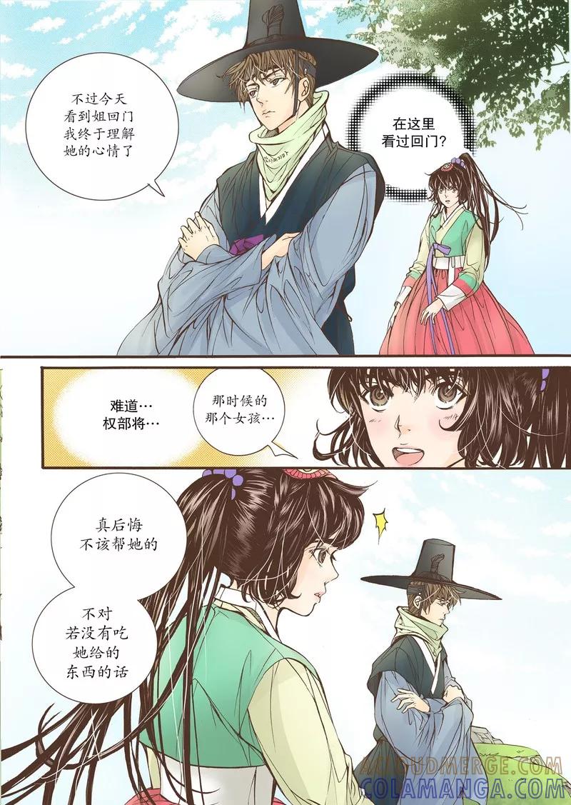 《婚谈别曲》第15话 第33页