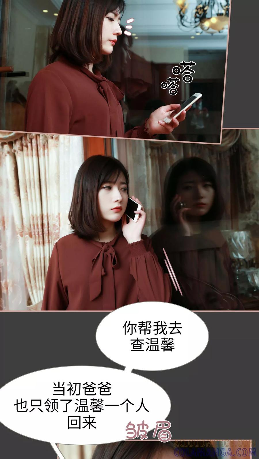 《总裁老公，天黑请闭眼》第16话 第13页