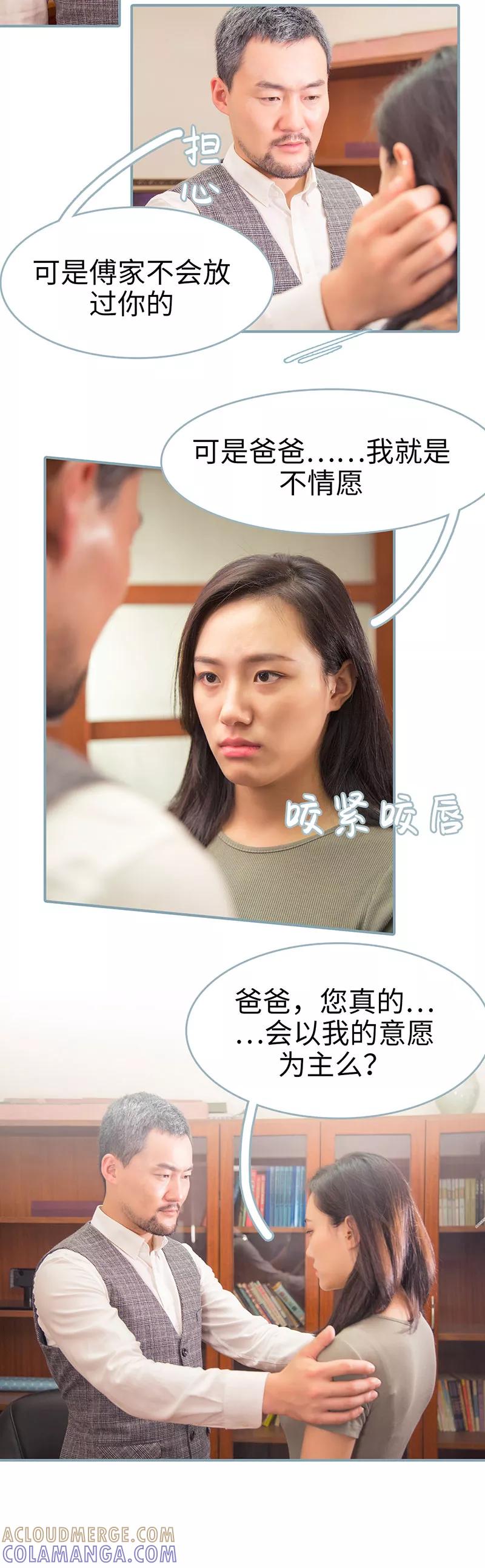 《婚色撩人：傅少的独宠》第16话 第3页