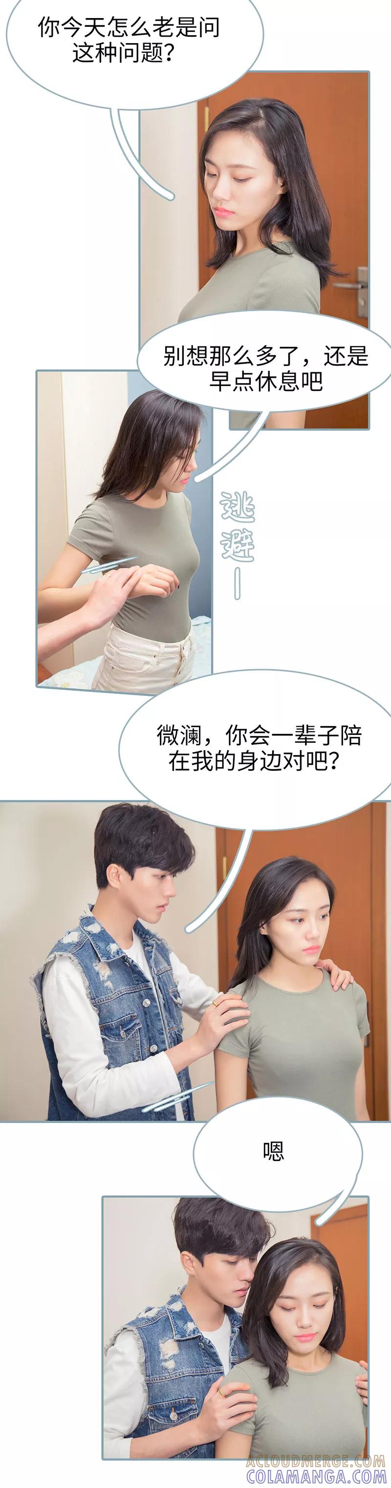 《婚色撩人：傅少的独宠》第16话 第8页