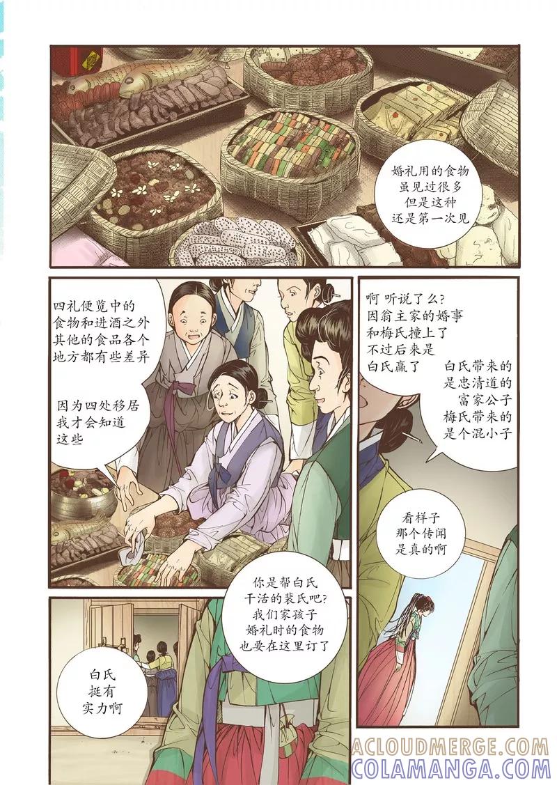 《婚谈别曲》第15话 第29页