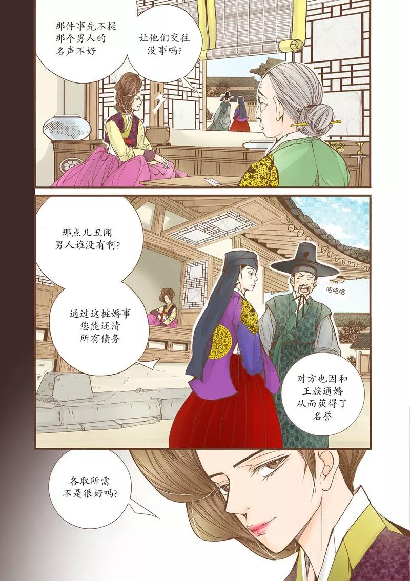 《婚谈别曲》第15话 第2页