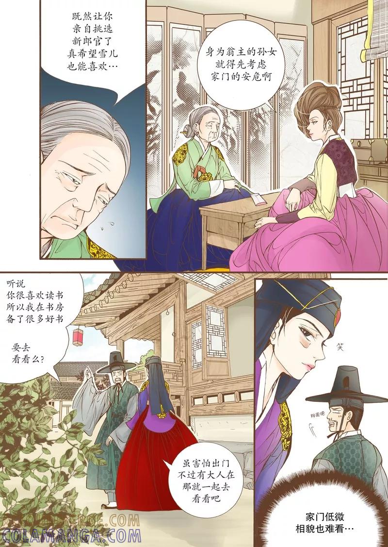 《婚谈别曲》第15话 第3页