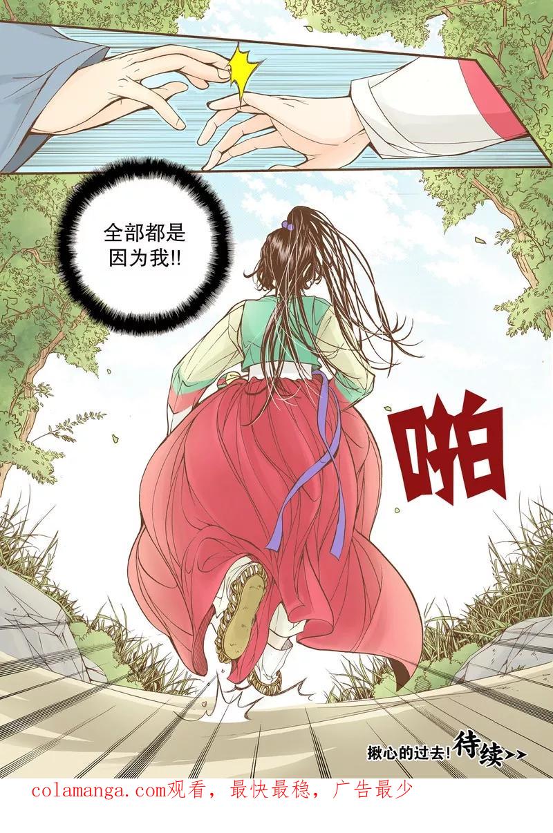 《婚谈别曲》第15话 第36页
