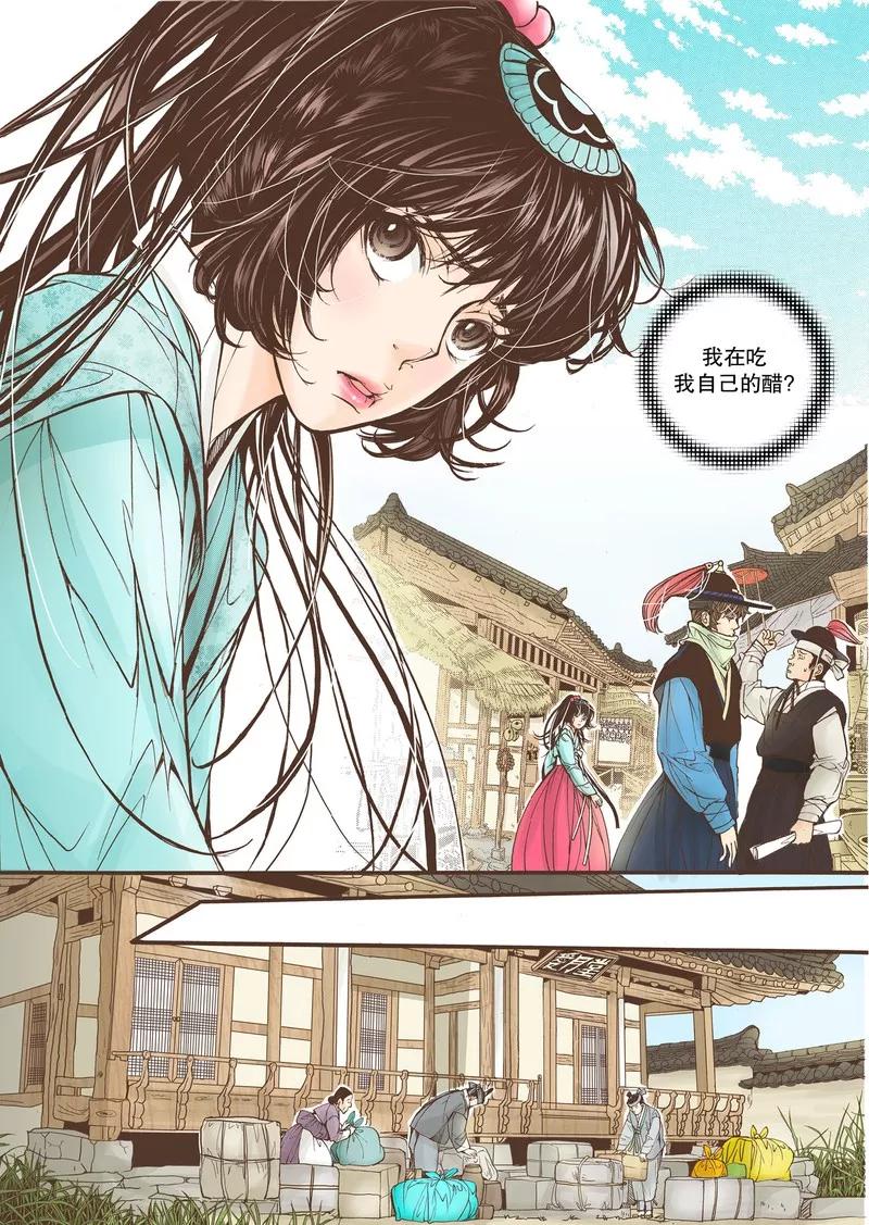 《婚谈别曲》第15话 第28页
