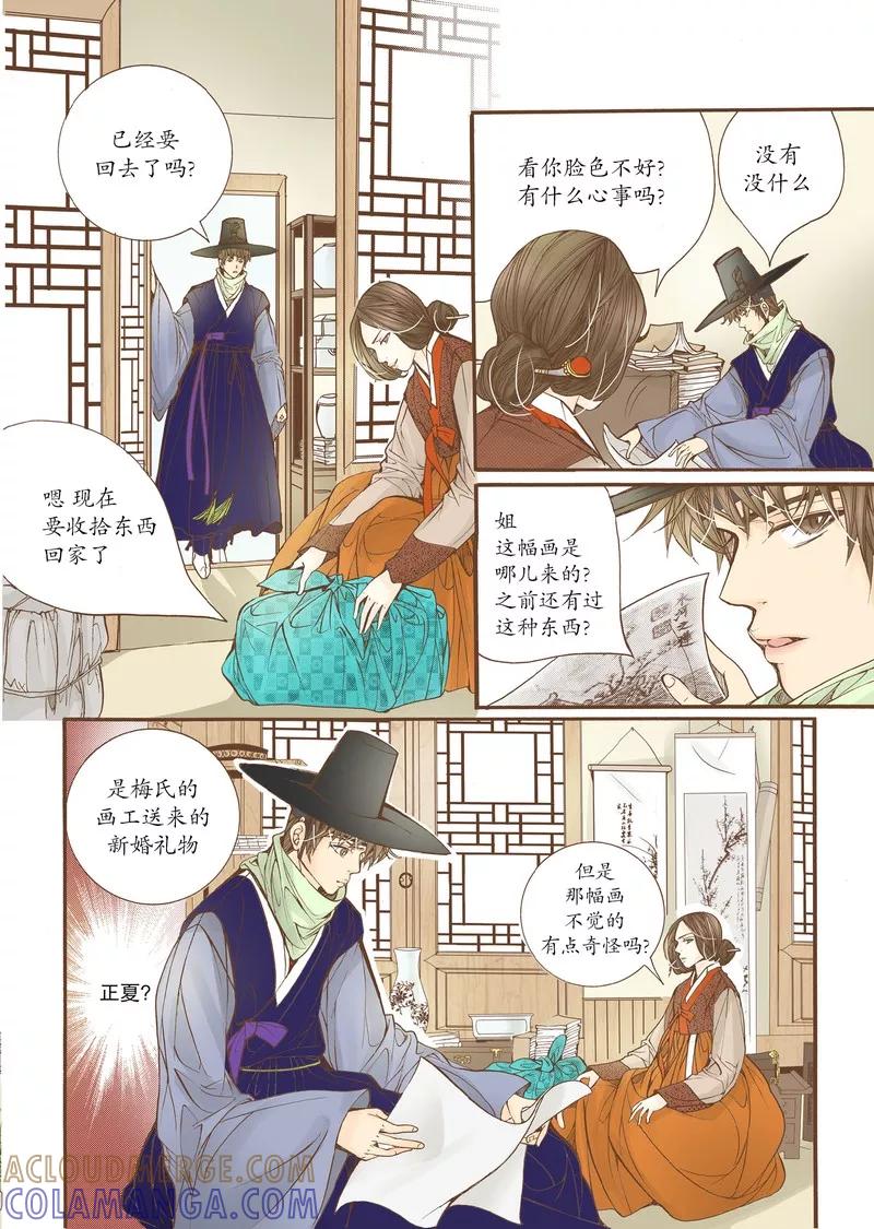 《婚谈别曲》第15话 第13页