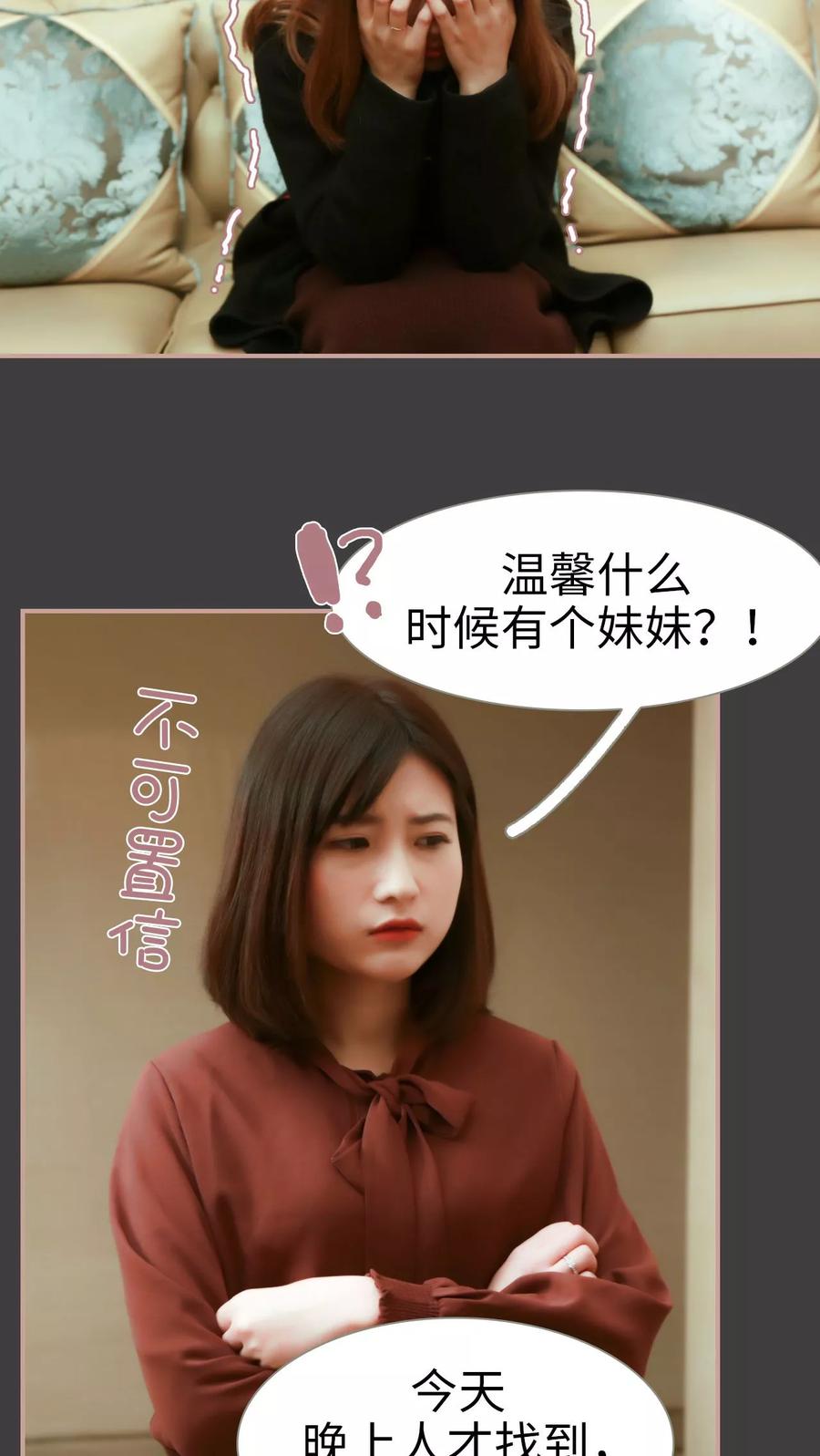 《总裁老公，天黑请闭眼》第16话 第8页