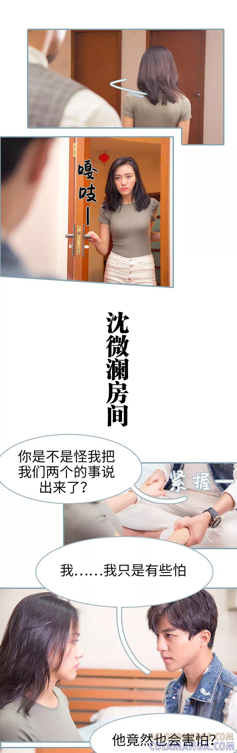 《婚色撩人：傅少的独宠》第16话 第6页