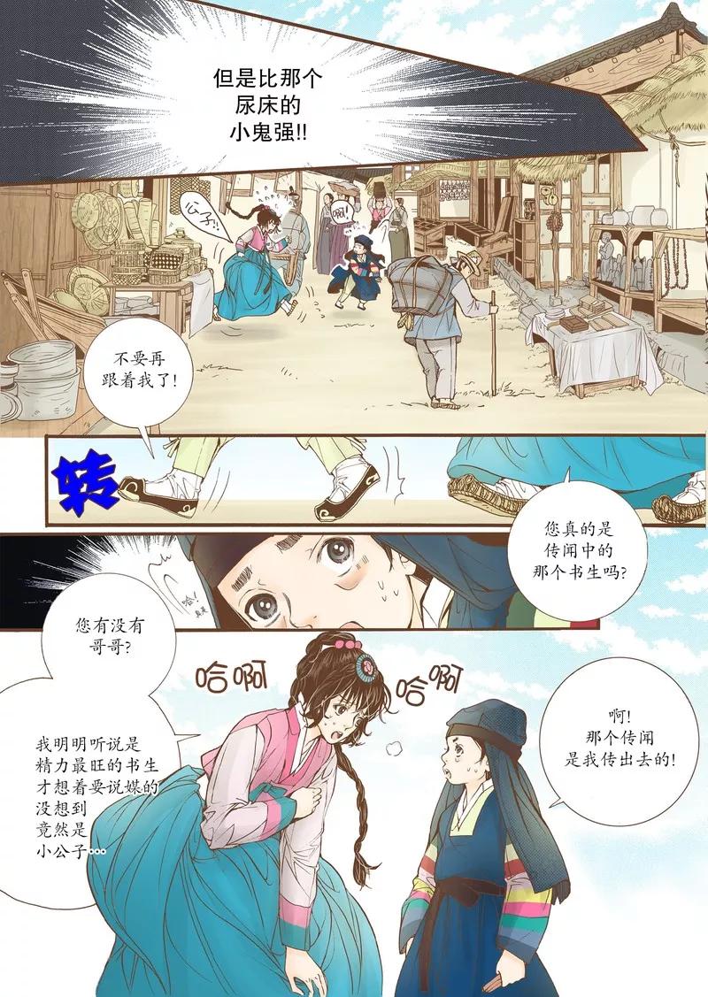 《婚谈别曲》第15话 第4页