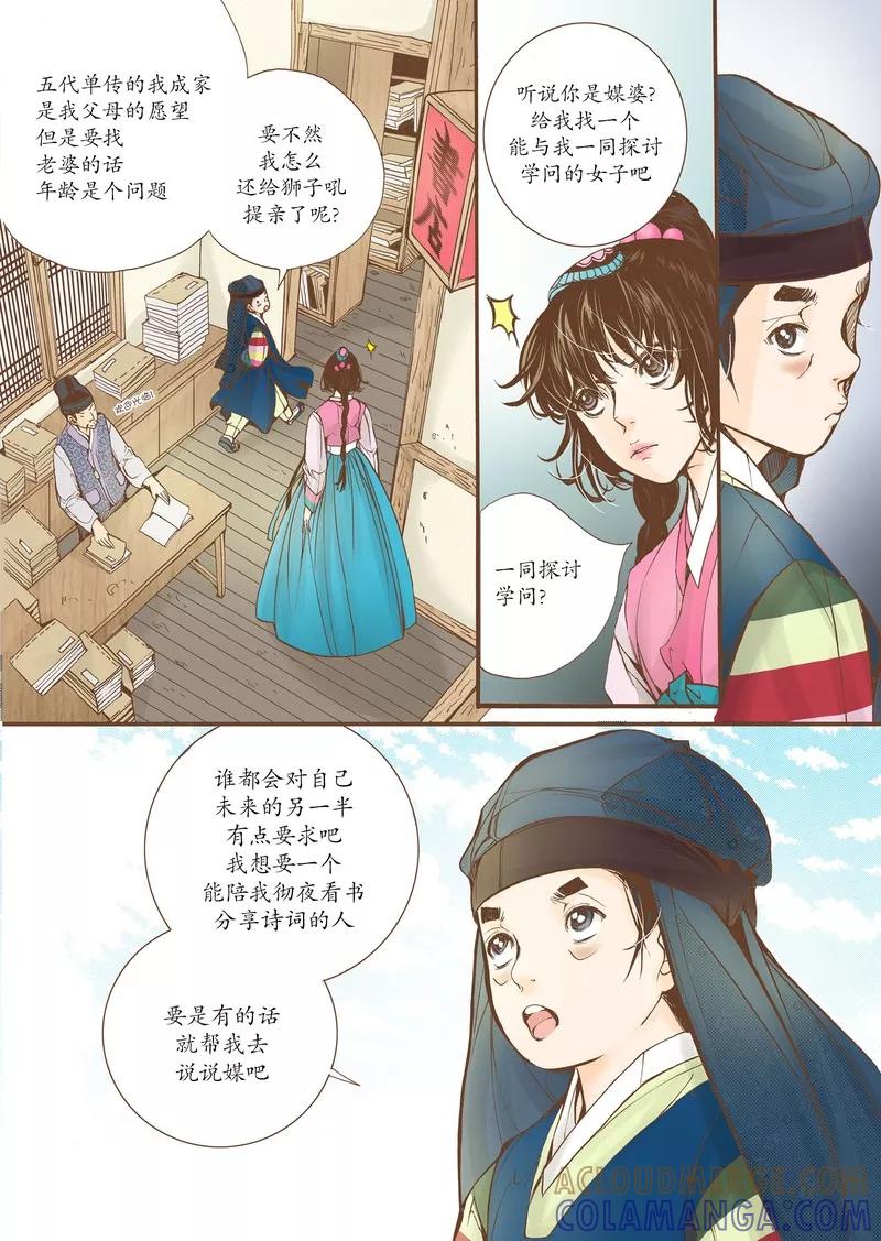 《婚谈别曲》第15话 第5页