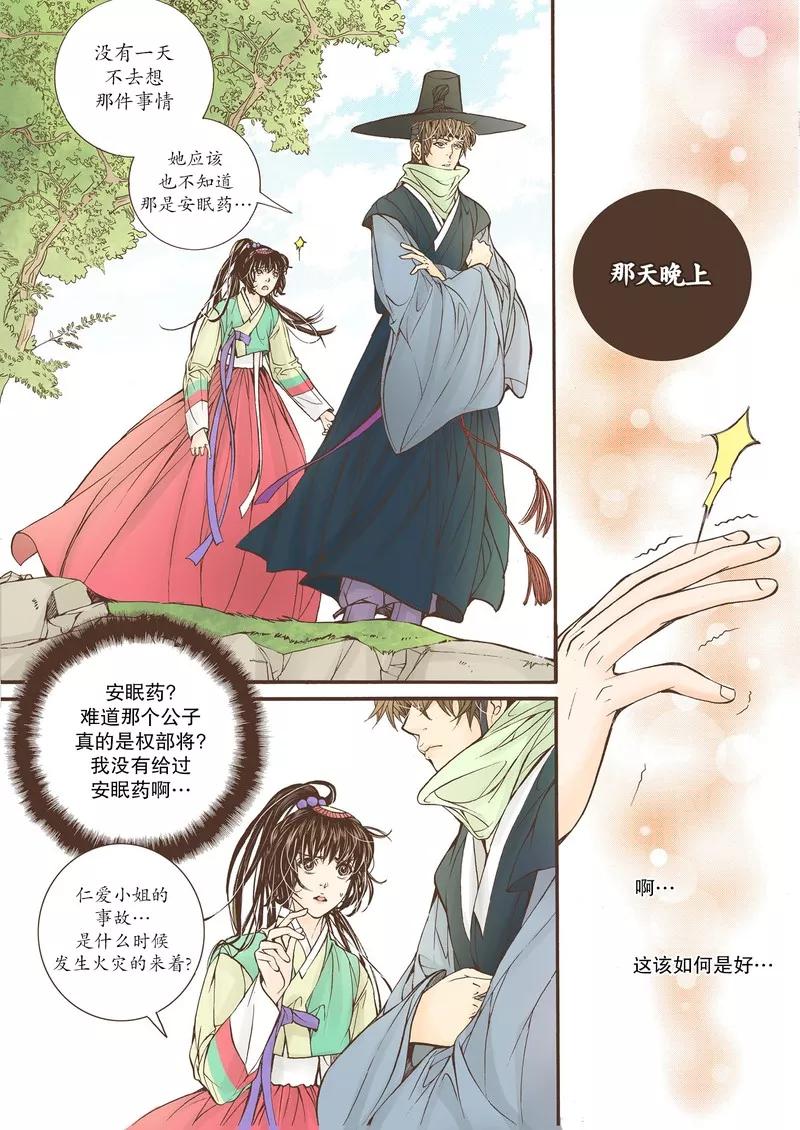 《婚谈别曲》第15话 第34页