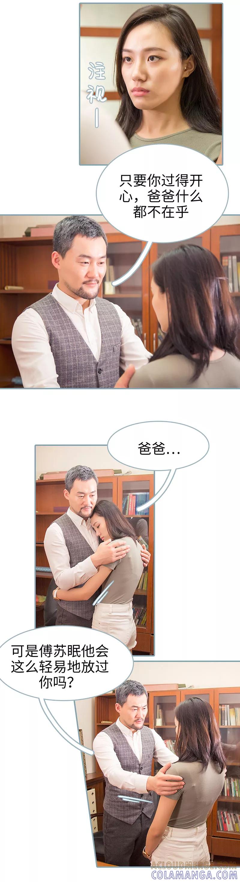 《婚色撩人：傅少的独宠》第16话 第4页