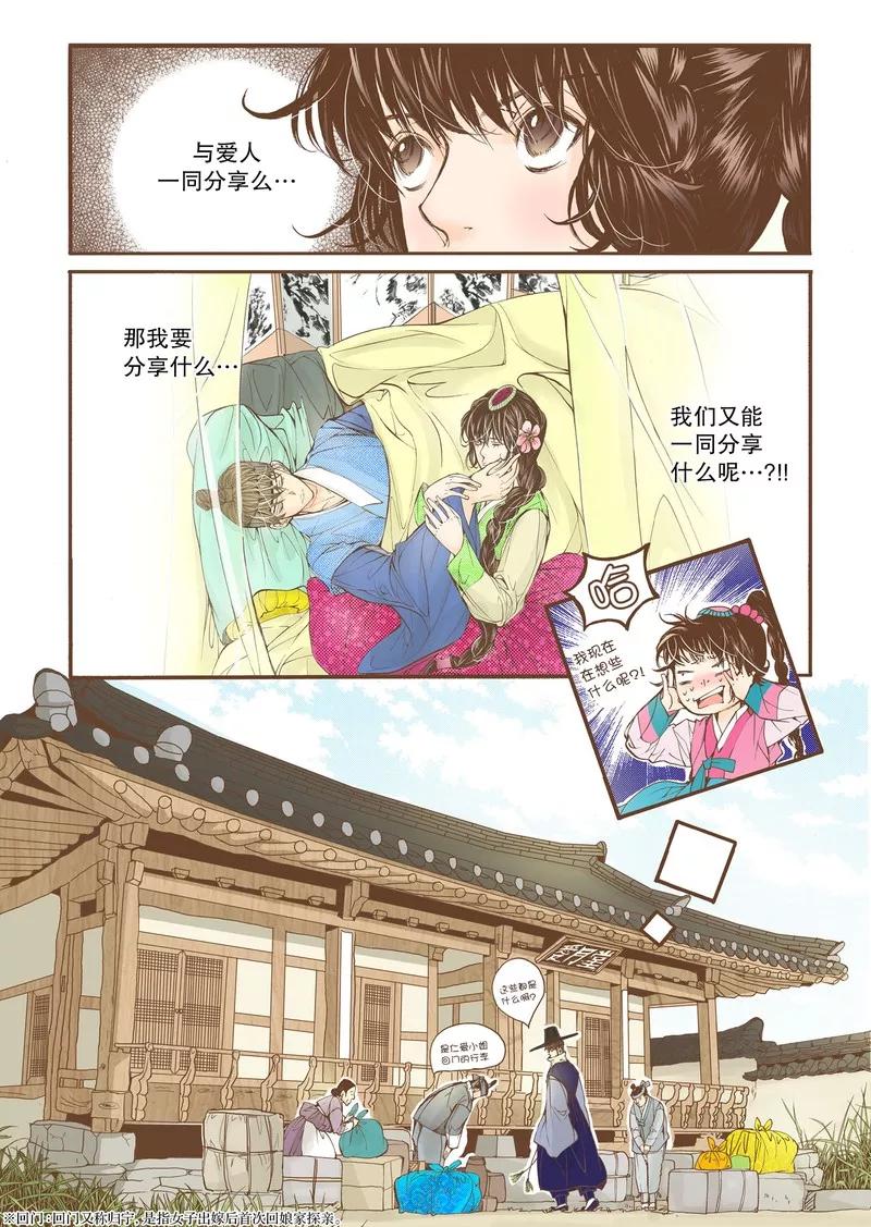 《婚谈别曲》第15话 第12页