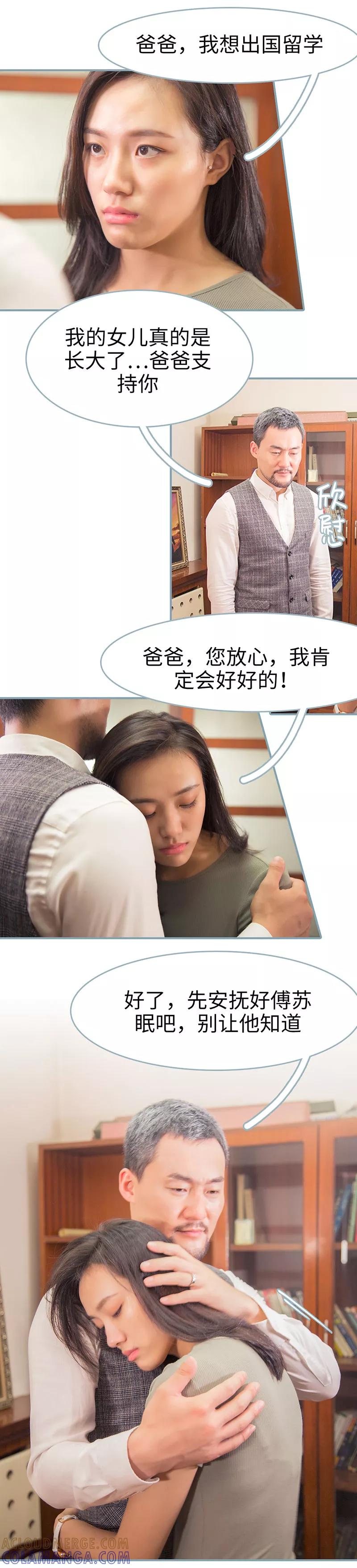 《婚色撩人：傅少的独宠》第16话 第5页