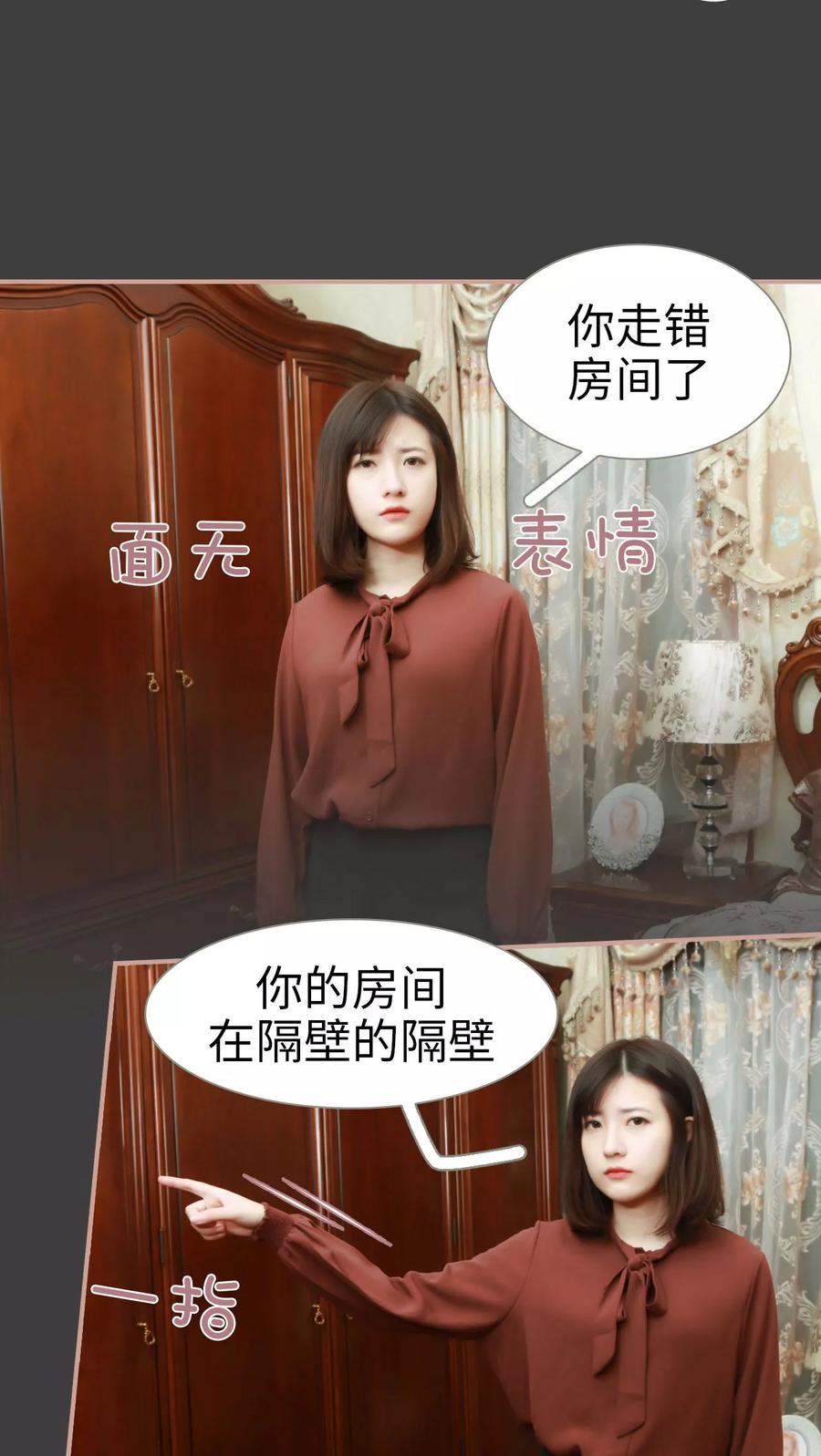 《总裁老公，天黑请闭眼》第16话 第16页