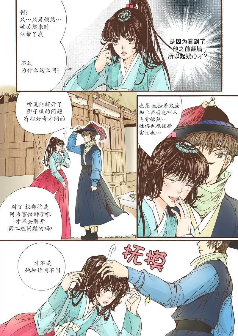 《婚谈别曲》第15话 第26页